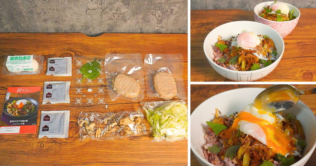 オイシックスのミールキットで届いた食材と完成した料理